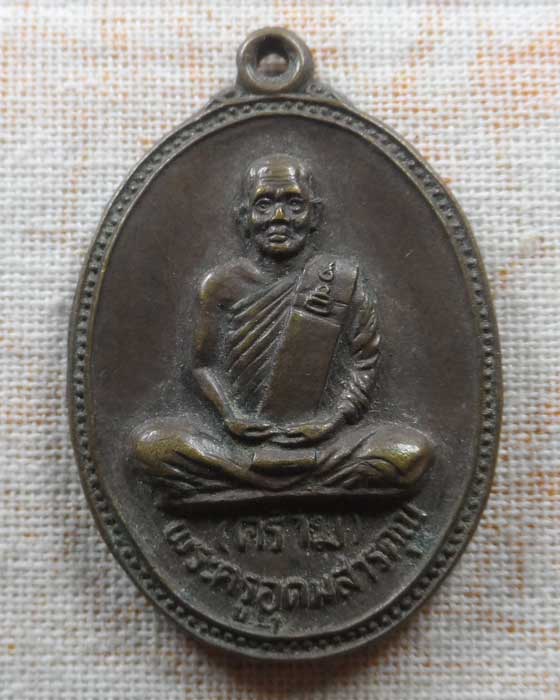 เหรียญหลวงพ่อคร้าม วัดกุ่มหัก จ.สระบุรี ปี๒๕๓๒