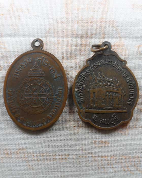 เหรียญหลวงพ่อคูณ วัดบ้านไร่ จ.นครราชสีมา (๒ เหรียญ)