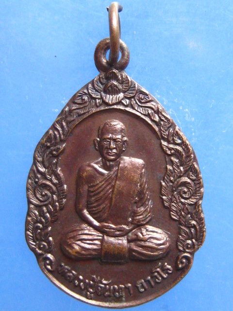 เหรียญหลวงปู่จันทา วัดป่าเขาน้อย พิจิตร