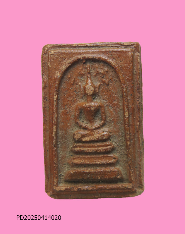 สมเด็จปรกโพธิ์ 