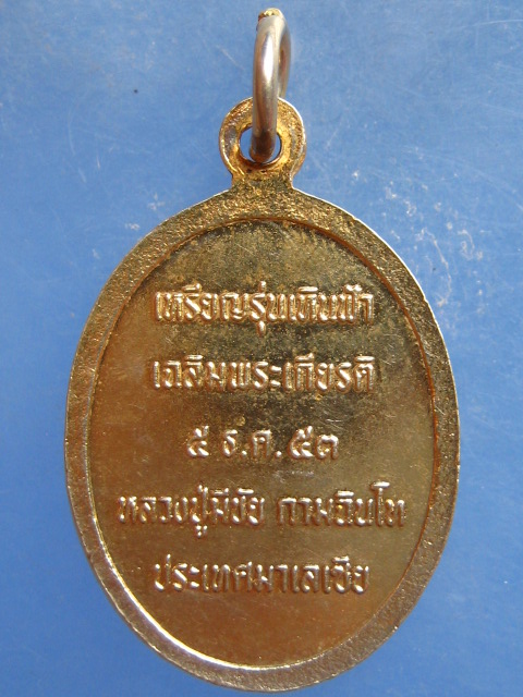 เหรียญหลวงปู่มีชัย กามฉินโท ปี2553