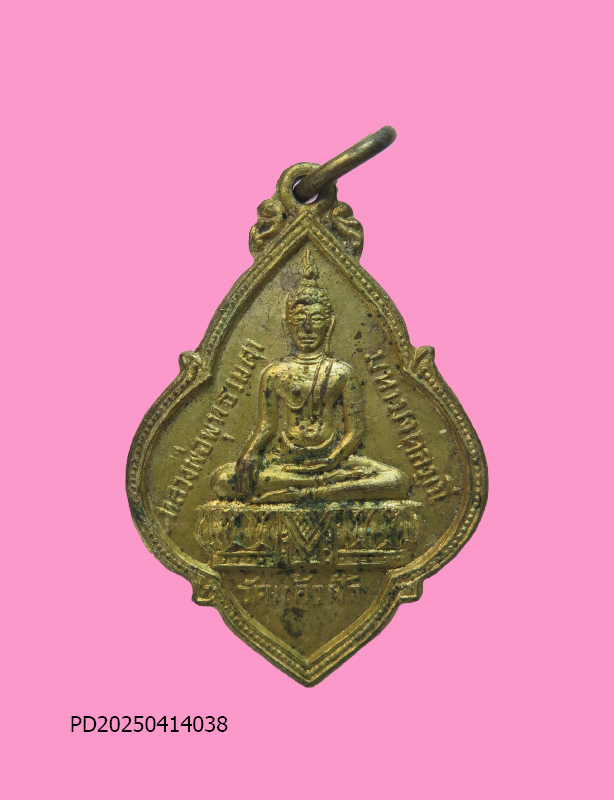 เหรียญหลวงพ่อพุทธเมตตา วัดแก้วฟ้า อยุธยา ปี2515 กะไหล่ทอง