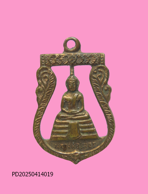 เหรียญฉลุหลวงพ่อโสธร หลังยันต์น้ำเต้า "ลาภผลพูนทวีไ วัดโสธรวราราม ปี ๒๕๑๘ เหรียญพิธีใหญ่ 