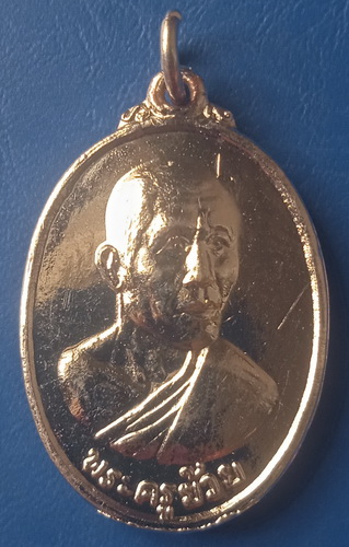 เหรียญหพระครูย้วย วัดคลองเม่า ลพบุรี