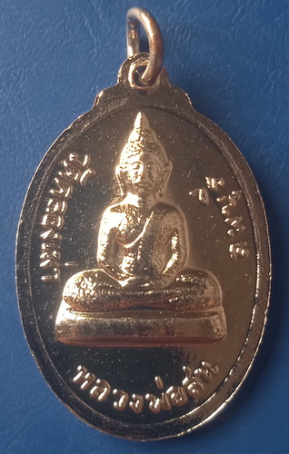 เหรียญหพระครูย้วย วัดคลองเม่า ลพบุรี