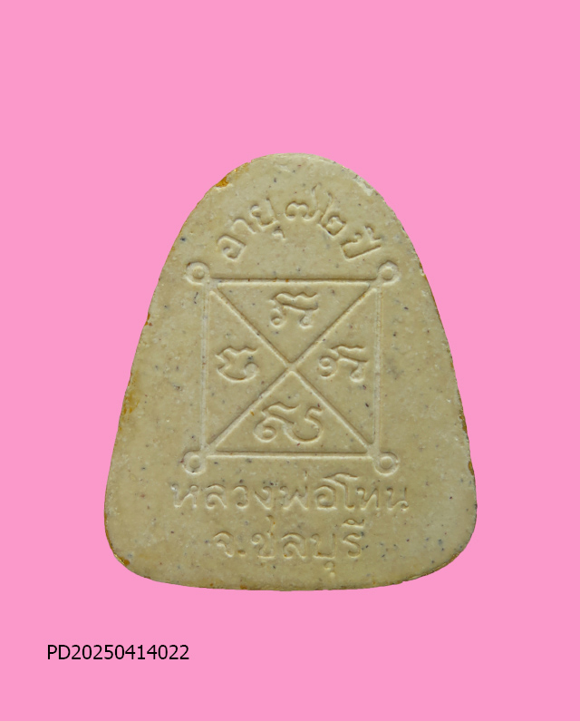 พระปิดตา เนื้อผงพุทธคุณ หลวงปู่โทน วัดเขาน้อยคีรีวัน จ.ชลบุรี