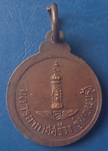 เหรียญหลวงปู่เม้า วัดสี่เหลี่ยม บุรีรัมย์ ทหารอากาศสร้าง