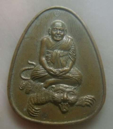 **เบาๆ**เหรียญนั่งเสือ หลวงพ่อปาน วัดปานประสิทธาราม(คลองด่าน) จ.สมุทรปราการ ปี ๒๕๔๔**หลังยันต์ สวยๆ