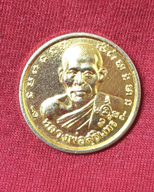 เหรียญหลวงพ่อสุรินทร์ มหาลาภ ๑๐๑ปี พระจันทร์ลอย วัดนครหลวง จ.อยุธยา กะไหล่ทอง