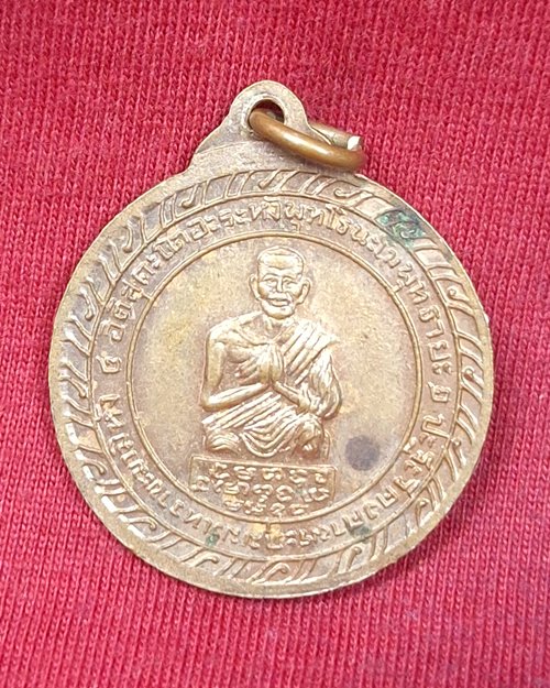 เหรียญหลวงพ่อกบ วัดเขาสาริกา หลังหลวงพ่อโอภาสี เนื้อทองแดงผิวไฟ