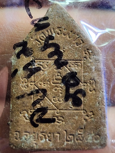  วัดพระขาว อยุธยา พระผงรูปเหมือน หลวงปู่ทิม ปี 2540 เนื้อชานหมาก