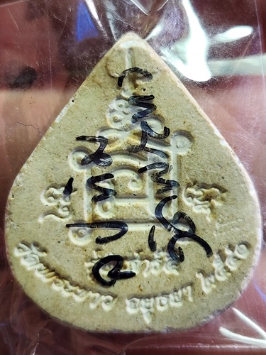 วัดพระขาว อยุธยา พระผงใบโพธิ์หลวงปู่ทิม รุ่นเสาร์ห้า 2540