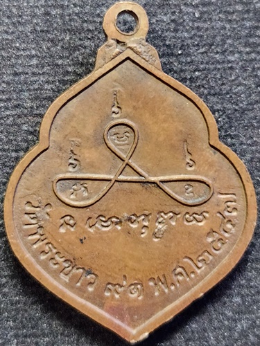 วัดพระขาว อยุธยา เหรียญหลวงปู่ทิม ฉลองครบ91ปี 2547 