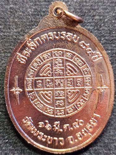 วัดพระขาว จ.อยุธยา  เหรียญหลวงปู่ทิม ที่ระลึกครบรอบ 84 ปี 2540 ตอกโค๊ต