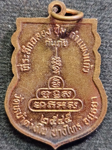 วัดพระขาว อยุธยา เหรียญหลวงปู่ทิม ที่ระลึกฉลอง ซุ้มกำแพงแก้ว วัดหน้าต่างใน จ.อยุธยา ปี 2545