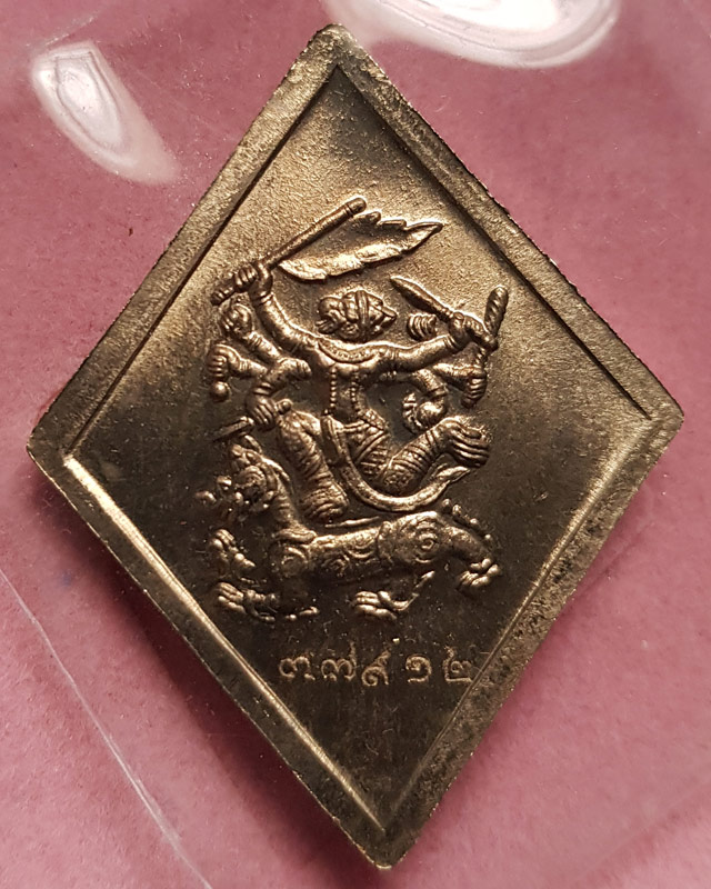 เหรียญข้าวหลามตัด หลวงปู่เอี่ยม วัด​สะพานสูง รุ่นมหาปราบ ราชาฤกษ์ 57 เนื้ออัลปาก้า หลวงพ่อรวยปลุกเสก