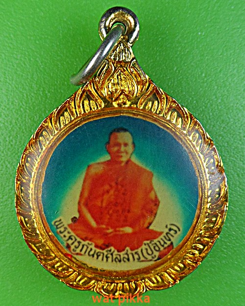 ล็อกเก็ตหลวงปู่อินทร์ วัดดู่ทุ่ง ยโสธร .B625.*