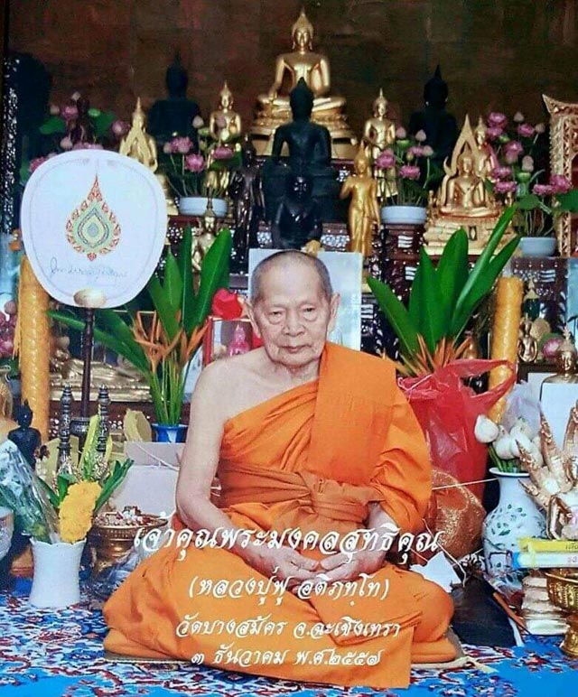 รูปเหมือนหล่อโบราณ รุ่นบารมี หลวงพ่อฟู วัดบางสมัคร ฉะเชิงเทรา เนื้อทองระฆัง ( ไม่มีกล่อง )