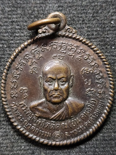 วัดพระญาติการาม จ.อยุธยา เหรียญกลมหลวงพ่ออั้น หลังยันต์ ปี 36 เนื้อทองแดง 