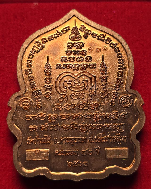 เหรียญนั่งพาน หลวงพ่อทอง สุทธสีโล วัดบ้านไร่ รุ่น รวยพันล้าน ปี 2563 เนื้อทองแดงลงยา พร้อมกล่อง