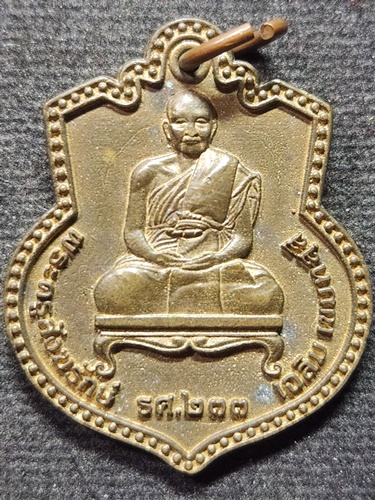 วัดพระญาติฯ จ.อยุธยา เหรียญหลวงพ่อเฉลิม รศ233 รุ่น กองทุนการศึกษา 2557