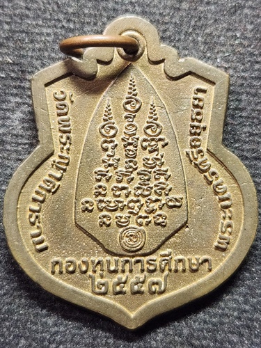 วัดพระญาติฯ จ.อยุธยา เหรียญหลวงพ่อเฉลิม รศ233 รุ่น กองทุนการศึกษา 2557