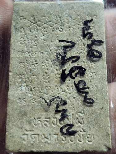 วัดมารวิชัย อยุธยา สมเด็จ หลวงปู่มี มหาเศรษฐีเสาร์ ๕ ( มีไม่จน )  ปี ๒๕๓๙