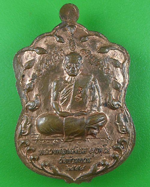 เหรียญหลวงพ่อม่วง หลวงพ่อเสงี่ยม วัดบ้านทวน กาญจนบุรี .B660.