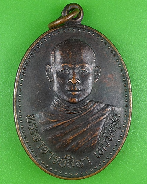 เหรียญพระอาจารย์สีลา วัดโชติการาม สกลนคร .B680.