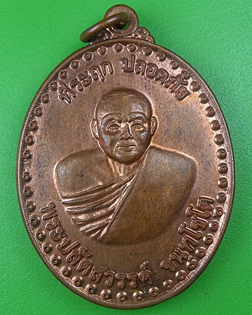 เหรียญพระปลัดสวรรค์ วัดมอแสงทอง กำแพงเพชร .B683.