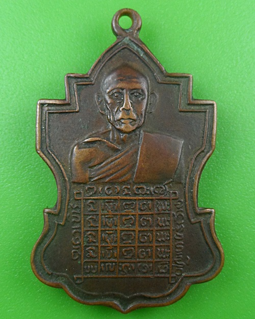 เหรียญหลวงพ่อโชคชัย วัดบ้านโนนขวาง ร้อยเอ็ด .B692.