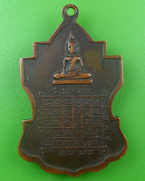 เหรียญหลวงพ่อโชคชัย วัดบ้านโนนขวาง ร้อยเอ็ด .B692.