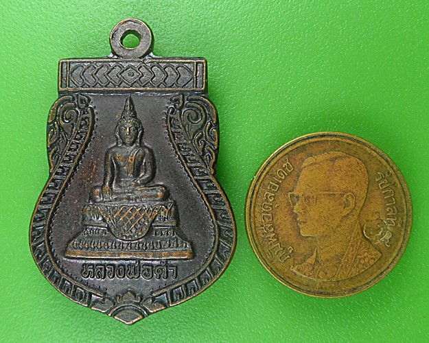 เหรียญหลวงพ่อดำ วัดสาลีโขภิตาราม นนทบุรี .B697.