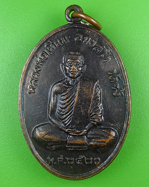 เหรียญหลวงพ่อเทียม วัดวัง อยุธยา .B699.