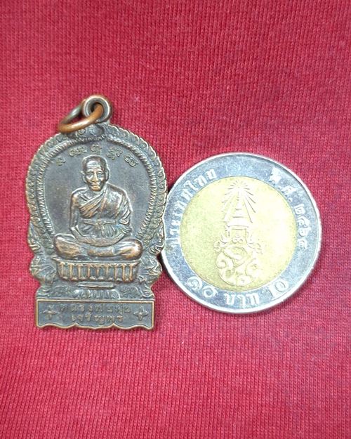 เหรียญนั่งพาน หลวงพ่อมุ่ย วัดดอนไร่ รุ่นเจริญพร พิเศษสร้างอุโบสถวัดเรไร