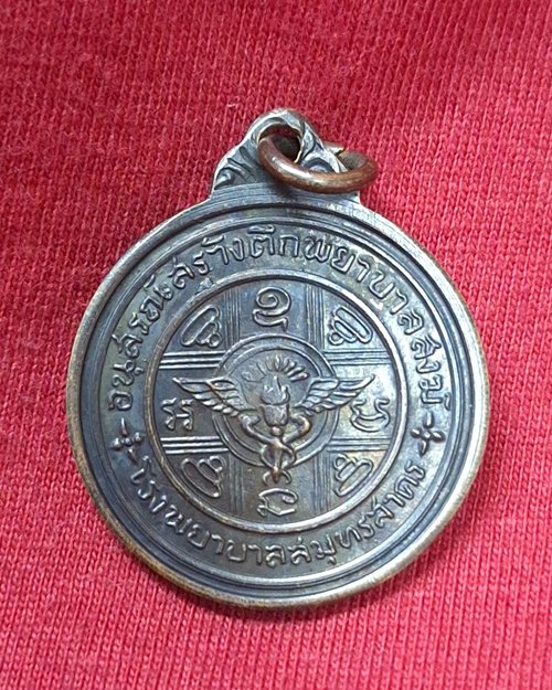 เหรียญสมเด็จพระวันรัต(ป๋า) วัดพระเชตุพน อนุสรณ์สร้างตึกโรงพยาบาลสงฆ์ ปี14