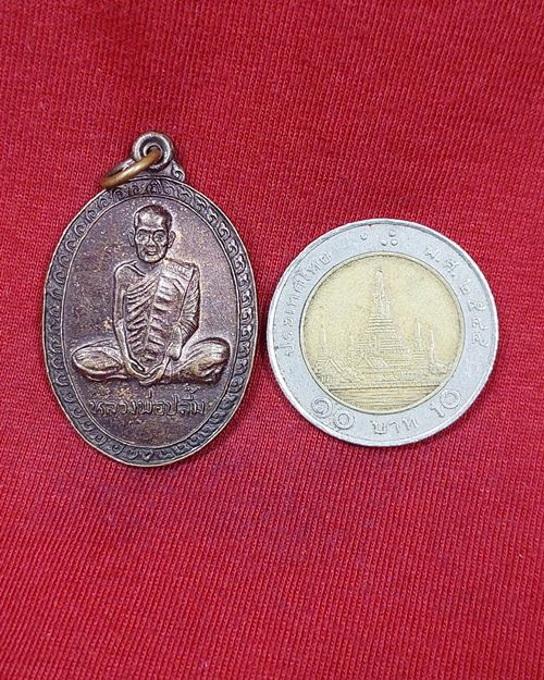 เหรียญหลวงพ่อปลื้ม วัดสวนหงส์ "ที่ระลึกในงานผูกพัทสีมา ปี41" วัดตปะโยคาราม อ.บางปลาม้า จ.สุพรรณบุรี