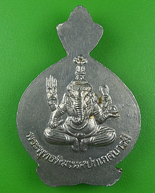 เหรียญหลวงพ่อหมู วัดดงป่าคำ พิจิตร .B709.