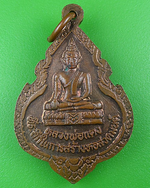 เหรียญหลวงพ่อหวล วัดทองเลื่อน อ่างทอง .B714.