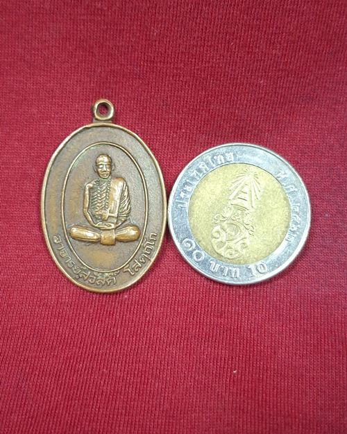 เหรียญอาจารย์สวัสดิ์ วัดห้วยตูม อ.ชนแดน จ.เพชรบูรณ์ "รุ่นสร้างศาลา ปี2536"