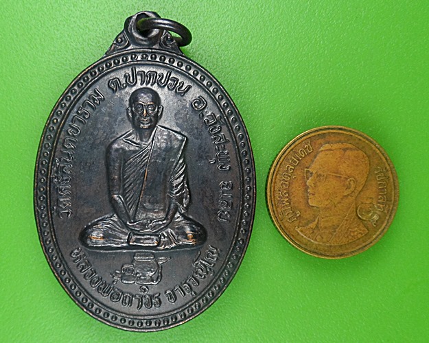 เหรียญรุ่น๑หลวงพ่อถาวร วัดศรีสันตยาราม เลย .B717.