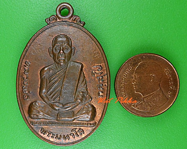 เหรียญหลวงพ่อมหาโส วัดป่าคีรีวัน ขอนแก่น  .B722.