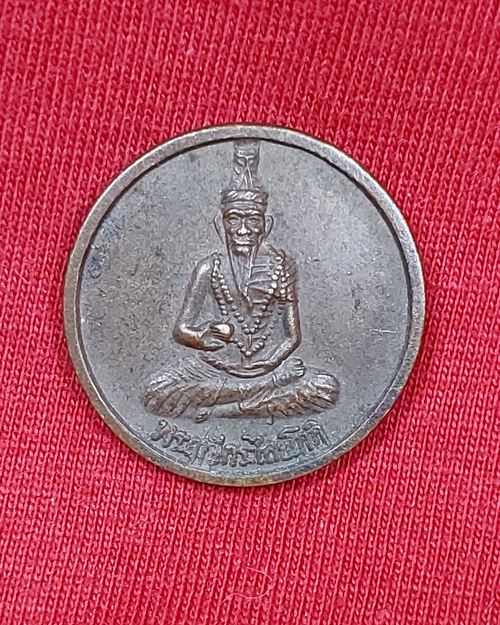 เหรียญพระฤาษีกระไลยโกฏิ เนื้อฝาบาตร วัดใหญ่ตาอิน