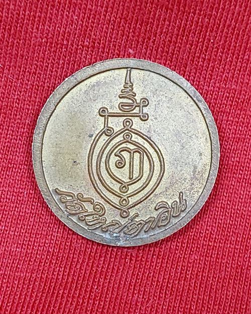 เหรียญพระฤาษีกระไลยโกฏิ เนื้อฝาบาตร วัดใหญ่ตาอิน