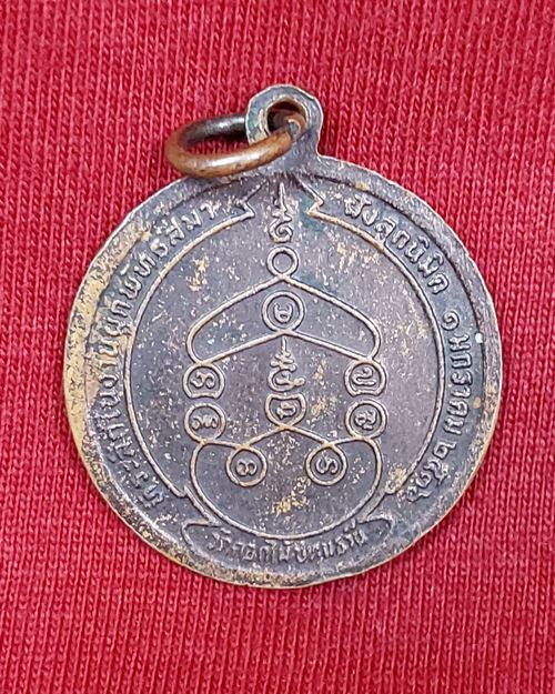 เหรียญหลวงพ่อผล อายุ120ปี วัดดอกไม้ จ.ปทุมธานี