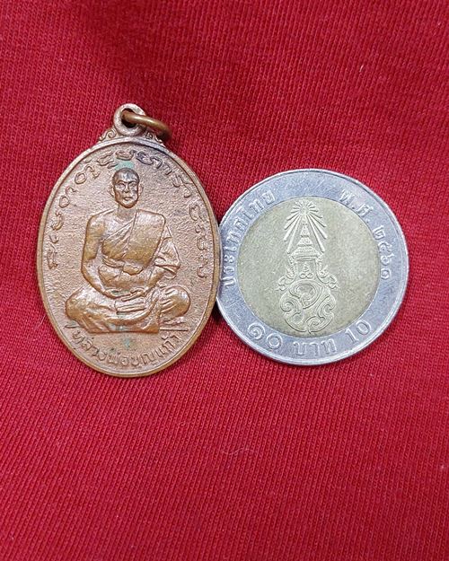 เหรียญหลวงพ่อบุญแก้ว รุ่นพิเศษ วัดสวนโมกขธรรม ปากน้ำ จ.เพชรบูรณ์