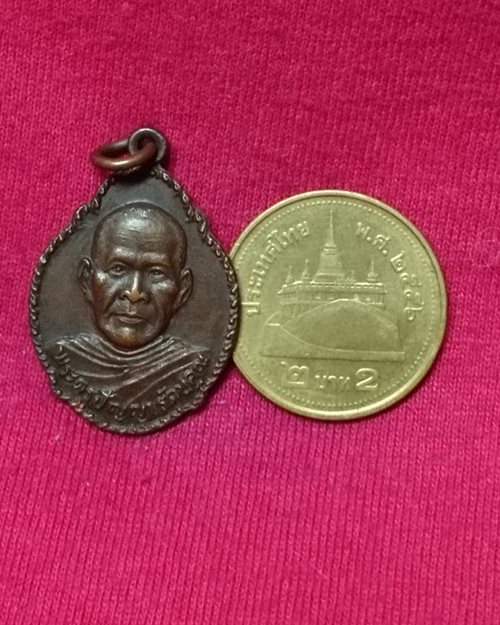 เหรียญพระครูปัญญา รัตนคุณ (หลวงพ่อพวง) ปี30 วัดหนองหูช้าง จ.ราชบุรี