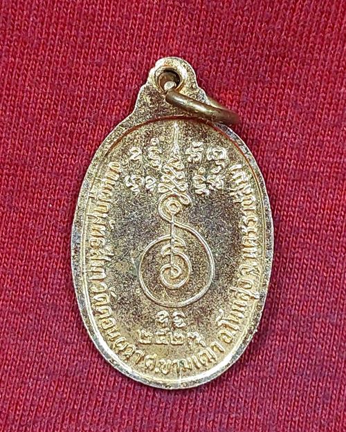 เหรียญหลวงพ่อพรหมสร(รอด) งานผูกพัทสีมาวัดดอนผวา อ.โนนสูง จ.นครราชสีมา ปี23