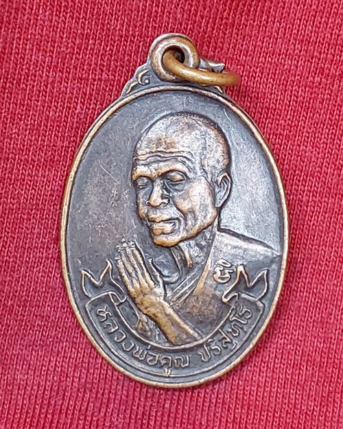 เหรียญหลวงพ่อคูณ วัดบ้านไร่ อธิษฐานจิต จ.นครราชสีมา ปี2536