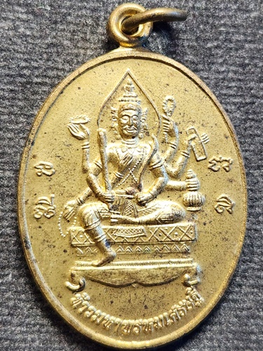 วัดป้อมรามัญ จ.อยุธยา  เหรียญท้าวมหาพรหมเศรษฐี พระอาจารย์แดง  หลังยันต์ห้าแถว 